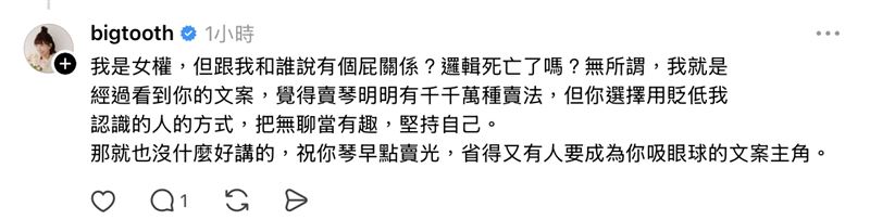 大牙開戰網友。（圖／翻攝自大牙Threads）