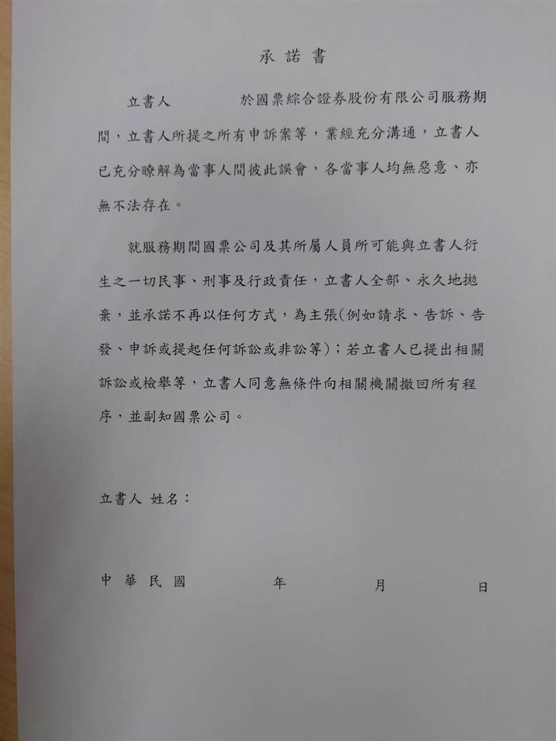 台北市議員林亮君指控國票證副董涉霸凌，公司竟要當事人簽承諾書。(圖／林亮君辦公室提供）