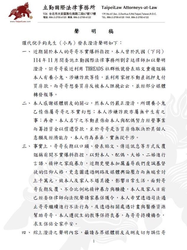 小馬透過律師發聲明。(圖／經紀人提供）