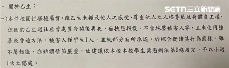被害人發文痛斥，事發時已明確喊痛且身心受創，但校方性平會卻認定「用手指插入肛門雖屬實，但達不到強制猥褻或性侵害程度」，最終僅以記小過結案。(圖/翻攝Threads)