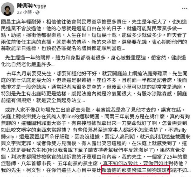 柯文哲妻子陳佩琪發文稱賴清德愛犬斑斑是殘障三腳狗。（圖／翻攝自陳佩琪Peggy臉書）