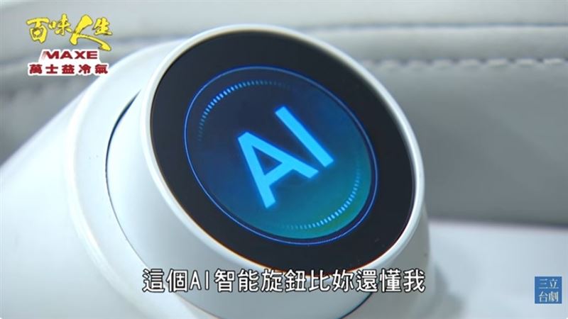 AI追夢椅的智能旋鈕，能依照需求客製按摩部位、手法跟力道。（圖／截自影片）
