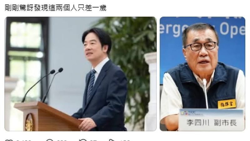 近期有網友發出賴清德與李四川對比照