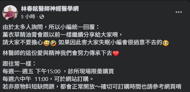 目前，林春銘醫師相關粉絲專頁已公告販售資訊。（圖／翻攝自林春銘醫師神經醫學網FB）