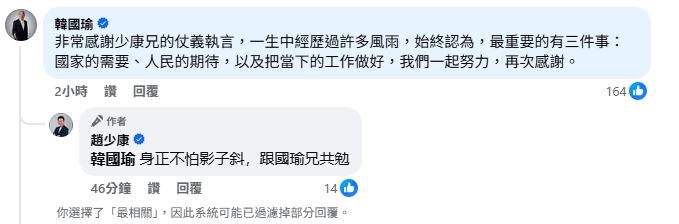 趙少康則回應，身正不怕影子斜。（圖／翻攝趙少康臉書）