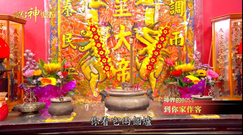 一位天公卻有不同香爐與香腳形式，背後其實反映的是早年移民社會不同祖籍族群的祭祀習慣。（圖／寶島神很大）