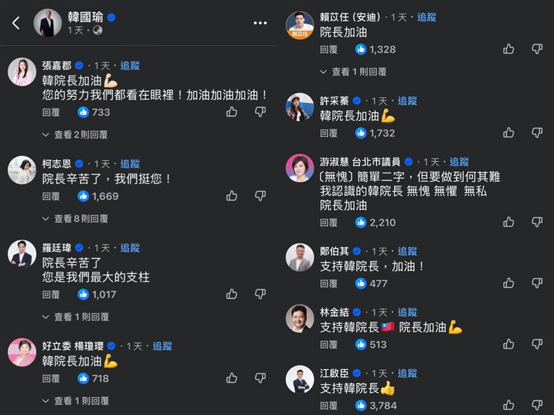 國民黨眾人到韓國瑜臉書下方留言打氣。（圖／翻攝自韓國瑜臉書）