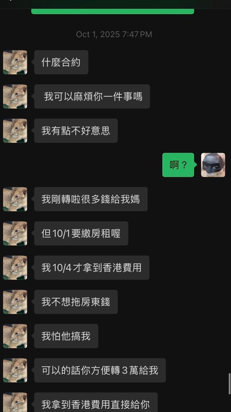 讀者提供朱宇謀跟林倪安對話紀錄。(圖／讀者提供）