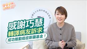 台灣年輕病友協會創會理事長潘怡伶見證蘇巧慧成功爭取設置「癌症新藥基金」，感謝她擔任「轉譯者」角色傳達病友訴求。（圖／蘇巧慧辦公室提供） 