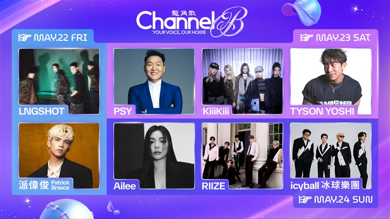 中信兄弟「龍角散草本喉糖 CHANNEL B 棒球音樂祭」，完整演出名單曝光。（圖／中信兄弟球團提供）