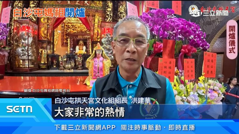 白沙屯媽祖文化組組長洪建華出面說明