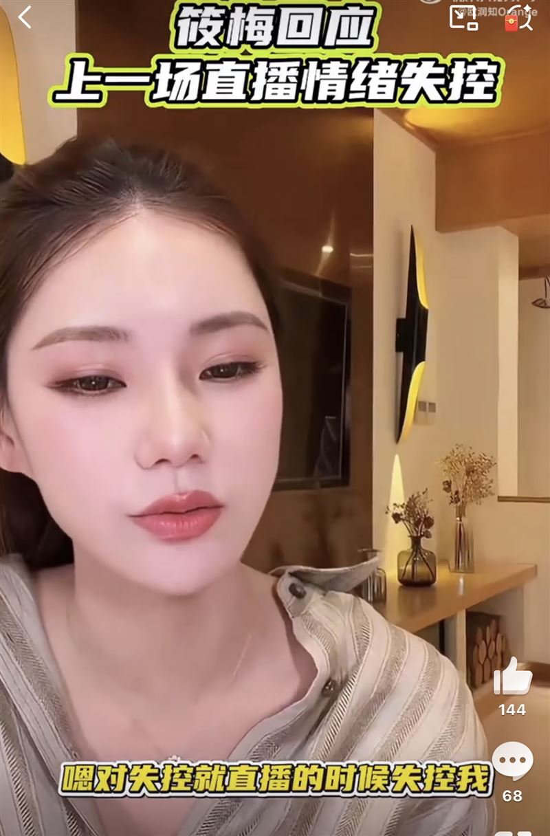 馬筱梅回應上次直播情緒失控。（圖／翻攝自微博）