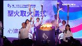 115年全障運在新北　聖火取火儀式登場
