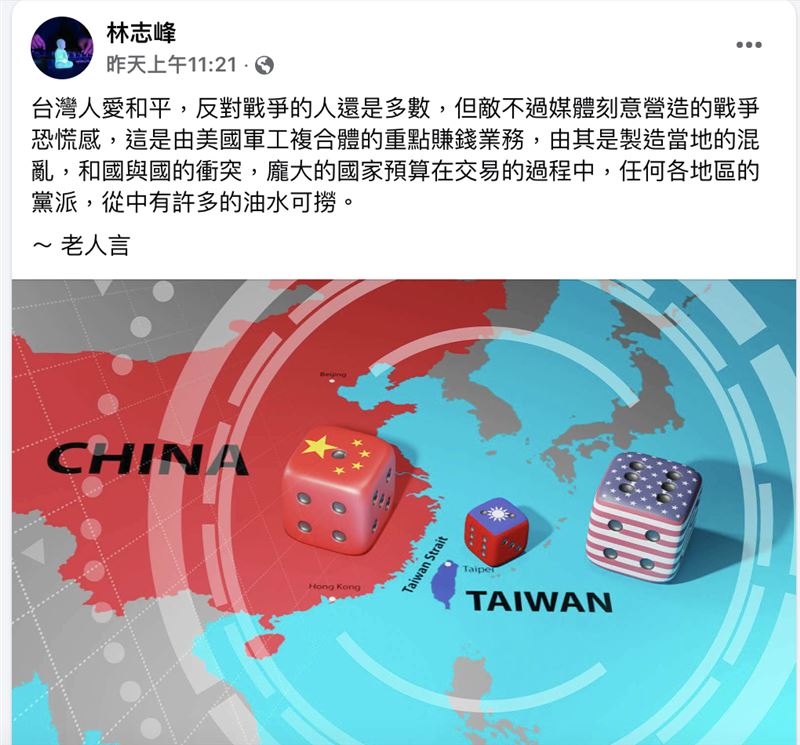 林強發文惹爭議。（圖／翻攝自林志峰臉書）