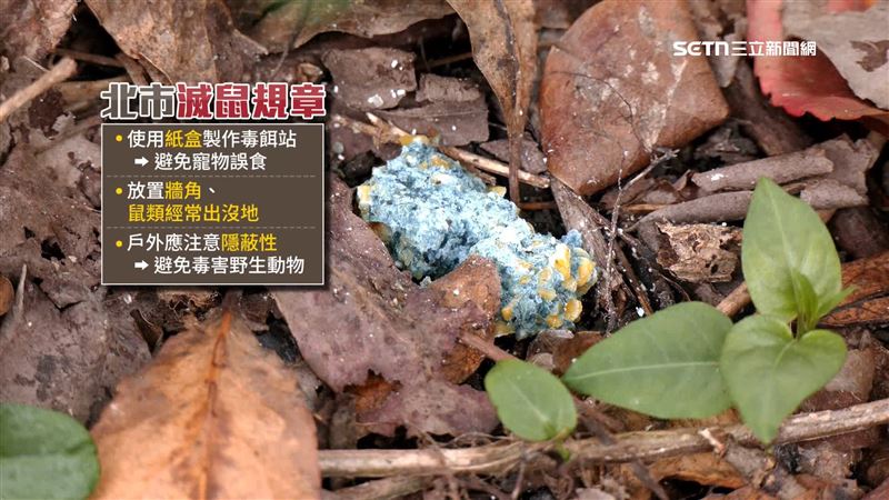 老鼠藥的正確投藥方式 ，必須設置安全毒餌站，且需避免兒童與寵物誤食