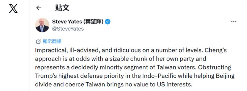 葉望輝說鄭麗文訪美。（圖／翻攝自X平台 @SteveYates）