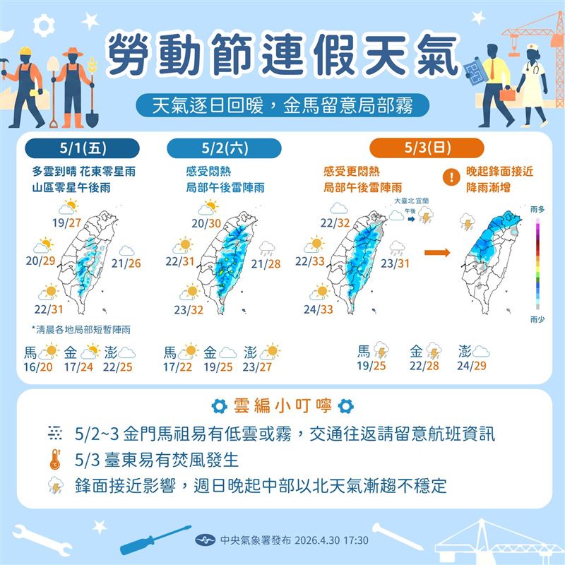 週日晚起鋒面接近，西半部、宜蘭及金馬降雨機會增加，降雨區域也逐漸擴大。（圖／翻攝自報天氣 - 中央氣象署 臉書）