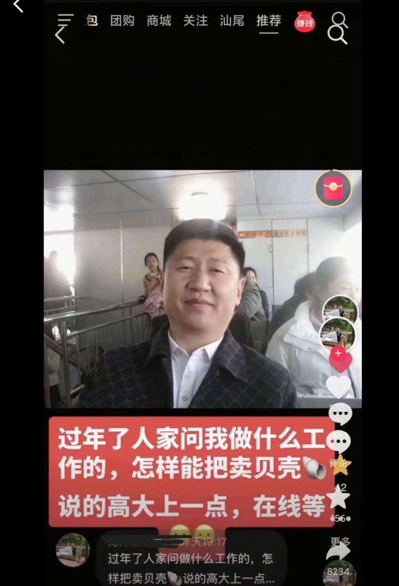 山東一名男子在抖音宣傳自家售賣的貝殼海螺，卻因長相酷似習近平，遭平台判定違規。（圖/翻攝X@whyyoutouzhele）