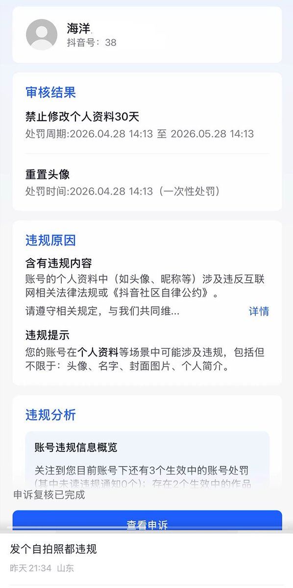 山東男子因酷似習近平違反「自律公約」，被抖音禁止修改個人資料30天。（圖/翻攝X@whyyoutouzhele）
