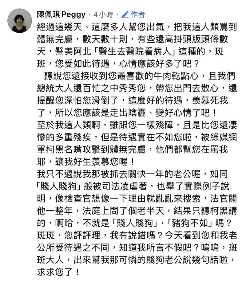 陳佩琪再喊話賴清德愛犬：我跟您一樣殘障。（圖／翻攝自陳佩琪臉書）
