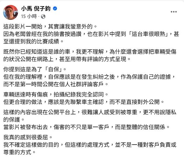 小馬發文不滿被車行公審。（圖／翻攝自臉書）