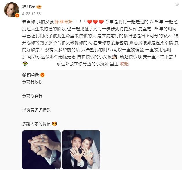 鍾欣潼感性發文為阿Sa送上祝福。（圖／翻攝自微博）
