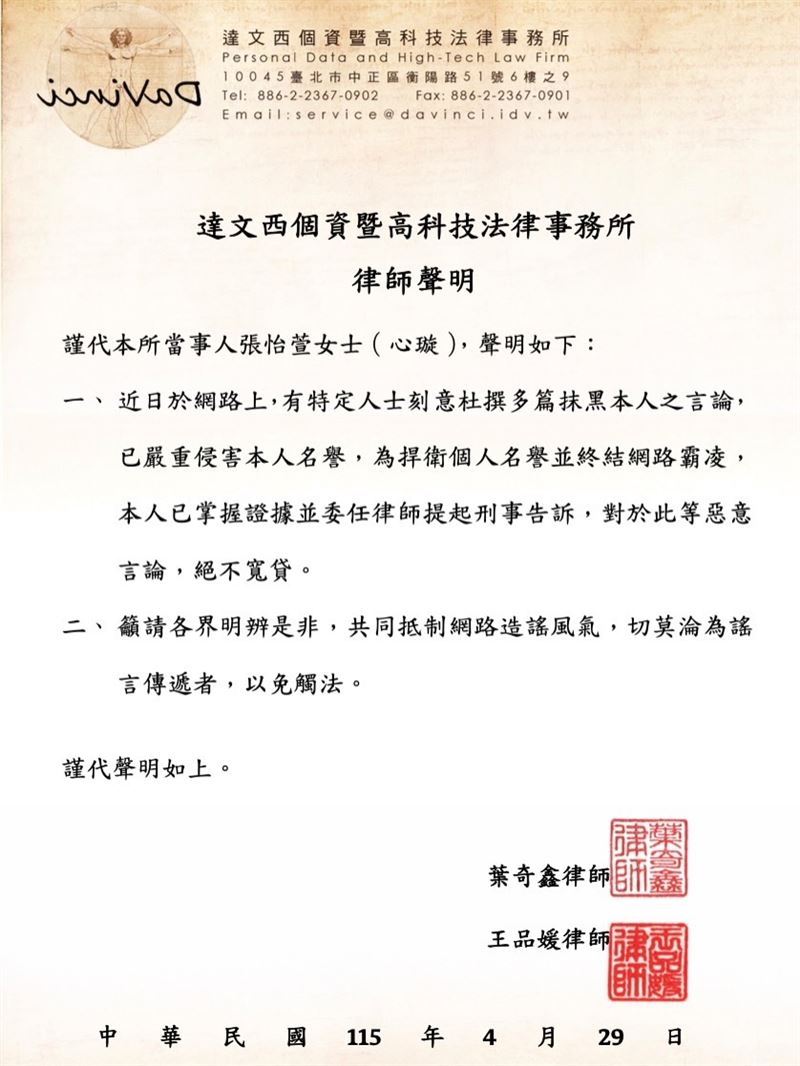 張心璇正式發律師聲明，表示向造謠抹黑的酸民網友提告。（圖／翻攝自IG@shennnnn1012）