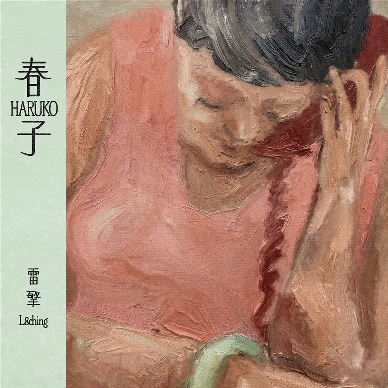 雷擎以阿嬤之名「春子」推出專輯，聽歌會阿嬤也力挺現身。（圖／春雷音樂 提供）