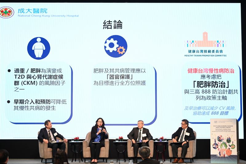 「2026台歐健康論壇」中，專家指出肥胖為多重慢性病源頭，建議與「三高888防治計畫」並列，納入「健康台灣」政策主軸。（圖／歐洲在台商務協會提供）
