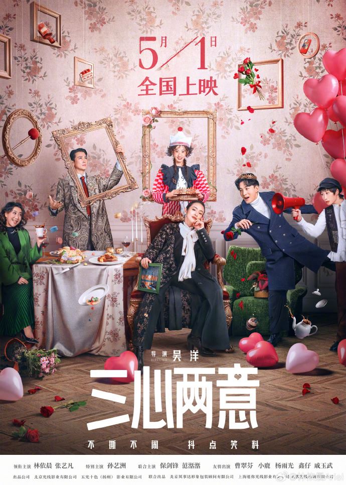 《三心兩意》30日晚上突然在社交網宣布撤檔。（圖／翻攝自三心兩意微博）