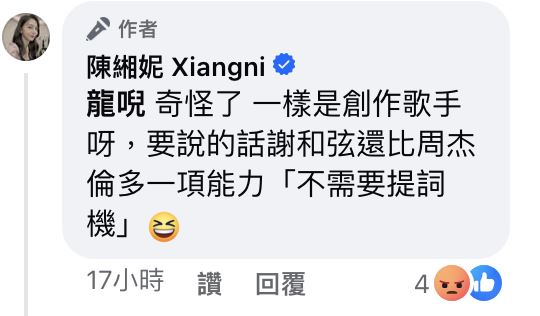 陳緗妮開酸周杰倫。（圖／翻攝自臉書）