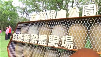 五酒桶山遊憩場啟用　打造森林冒險遊戲場