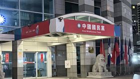 國民黨位於八德路的黨部,明顯有著紅色意象。（圖／記者陳建廷攝影）
