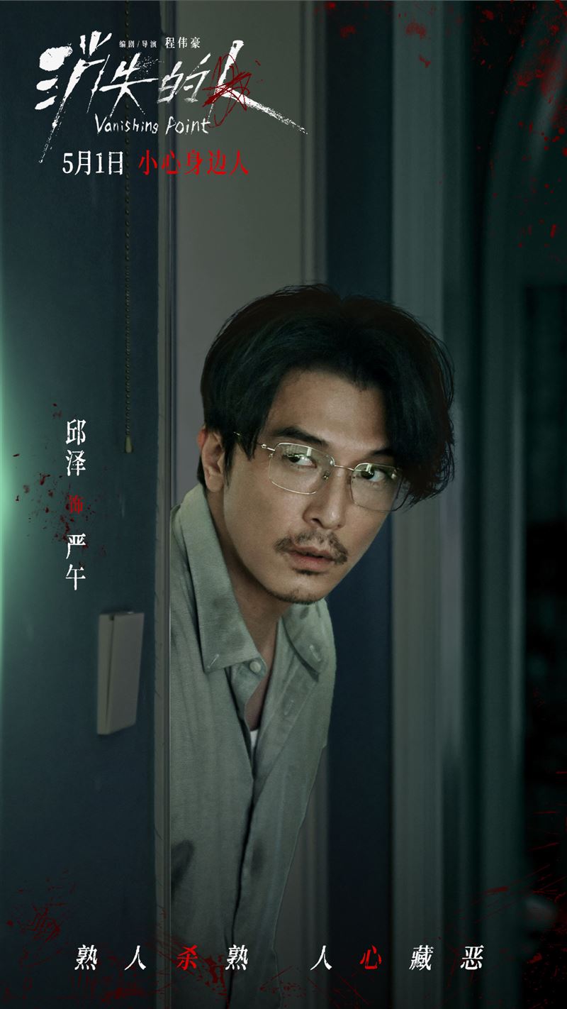 邱澤主演《消失的人》。（圖／翻攝自微博）