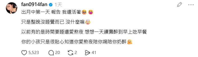 焦凡凡吐露離開月子中心的心聲。（圖／翻攝自Threads @fan0914fan帳號）