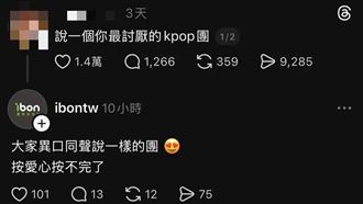 ibon小編自爆討厭的K-pop男團　官方道歉