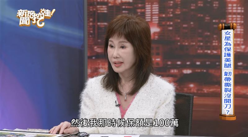 夏光莉花100萬為雙腿保險，最後腿部受傷卻不符合理賠條件。（圖／翻攝自新聞挖挖哇YouTube）