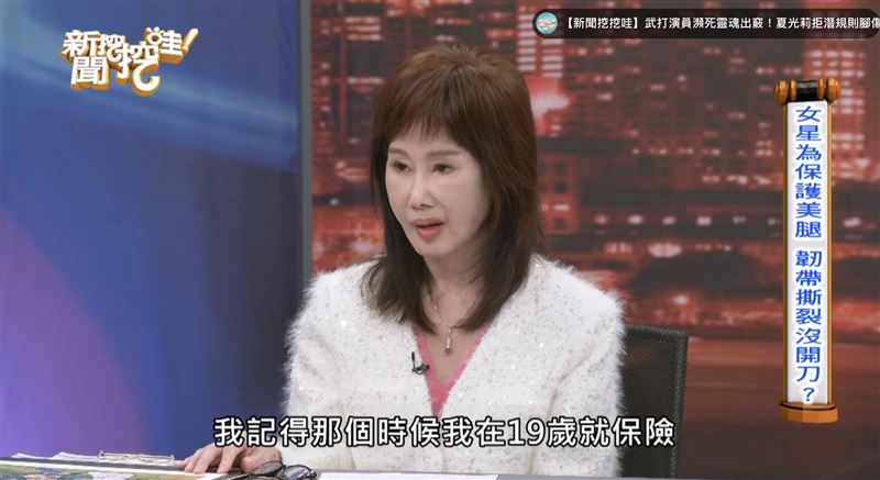 夏光莉19歲為雙腿保險。（圖／翻攝自新聞挖挖哇YouTube）