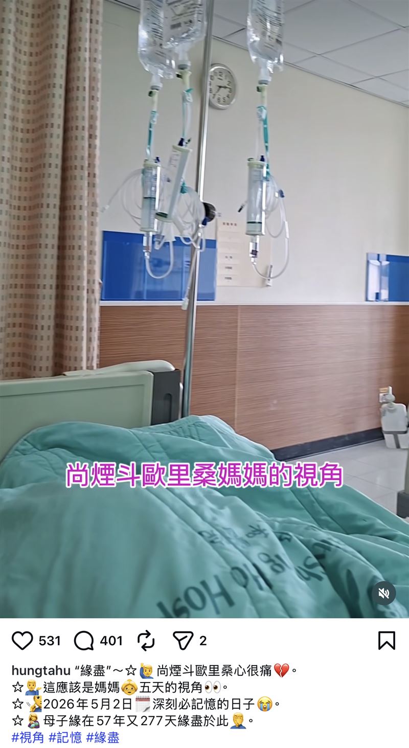 胡鴻達證實母親離世。（圖／翻攝自IG）