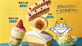 beard papa’s聯手饗食天堂推出莓果卡士達千層酥、巧克力卡士達波士頓派等獨家聯名甜點。（圖／品牌業者提供）