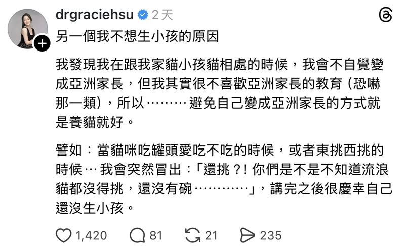 許藍方坦言怕自己變成「亞洲家長」。（圖／翻攝自Threads）