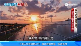 綠電怎增加