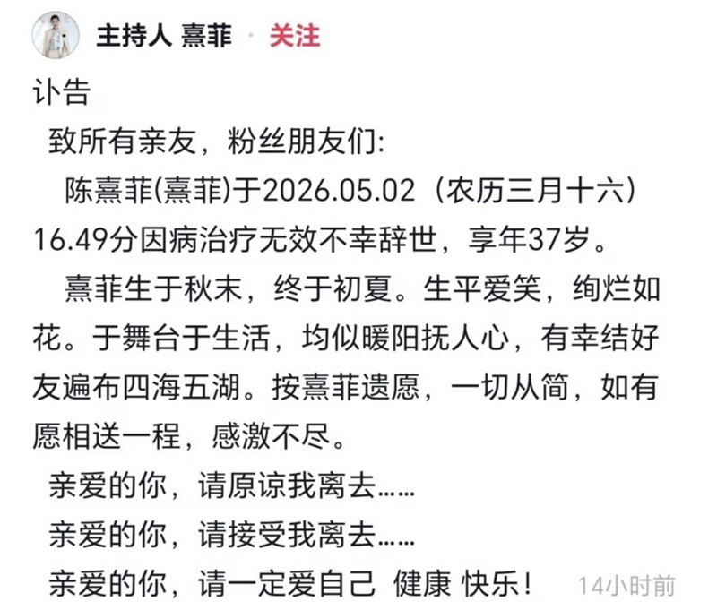 熹菲證實癌逝。（圖／翻攝自微博）