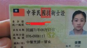 中配曬「台灣國旗證照」！反遭小粉紅出征 （圖／翻攝自抖音）