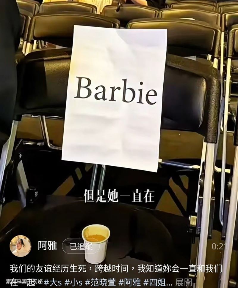 范曉萱演唱會有大S位置。（圖／翻攝自阿雅小紅書）