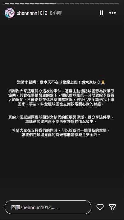 張心璇也曝光了領航猿球團第一時間的處理機制。（圖／翻攝自IG@shennnnn1012）