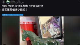 網曬翠綠玉馬求估價，慘遭 Reddit 網民毒舌洗臉。因色澤過於均勻且無雜質，被質疑為塑膠、玻璃或染色仿品，價值甚至不敵一頓快餐。儘管專家建議專業鑑定，但多數人認為這只是旅遊紀念品，情誼價值遠勝實質。（圖／翻攝自Reddit網站） 