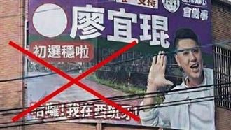 民代看板遭AI抹黑　是同黨議員前助理幹的