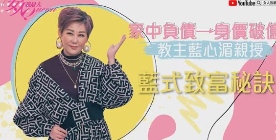 藍心湄過往曾辛苦養家。（圖／翻攝自YT @女人我最大）