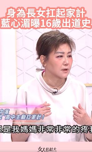 藍心湄曝媽媽曾擔心被誤會偏心。（圖／翻攝自YT @女人我最大）